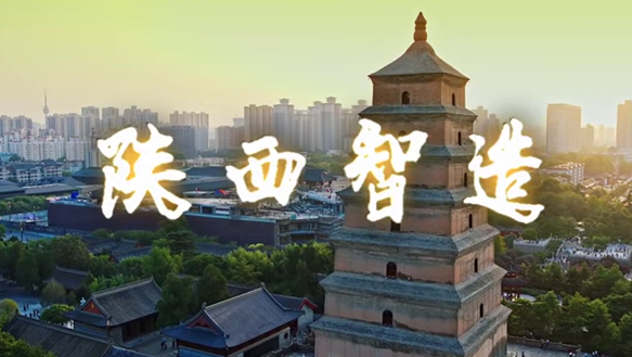 陕西智造
