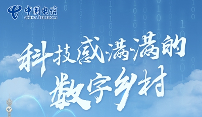 村落“科技范儿”！！！