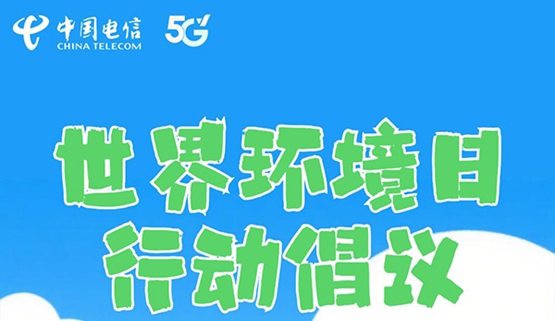 世界环境日行动建议——共建无废城市，，，践行绿色生涯